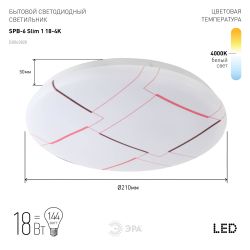Светильник потолочный светодиодный ЭРА Классик без ДУ SPB-6 Slim 1 18-4K 18Вт 4000K | Светильники SPB-6 без ДУ