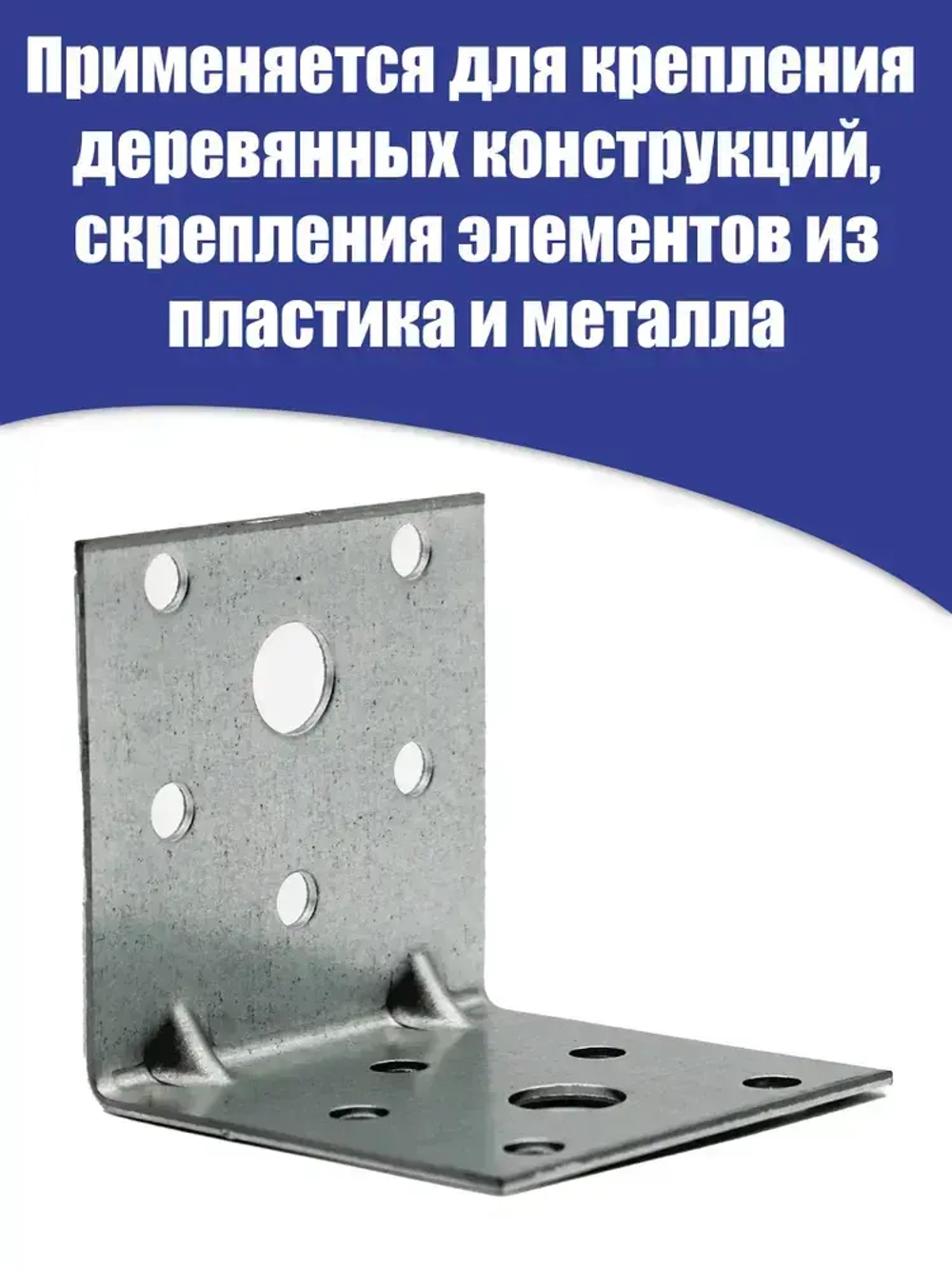 Уголок крепежный усиленный 50 x 50 x 50 мм, 50 шт.