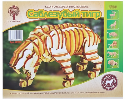 Саблезубый тигр (Чудо-дерево)