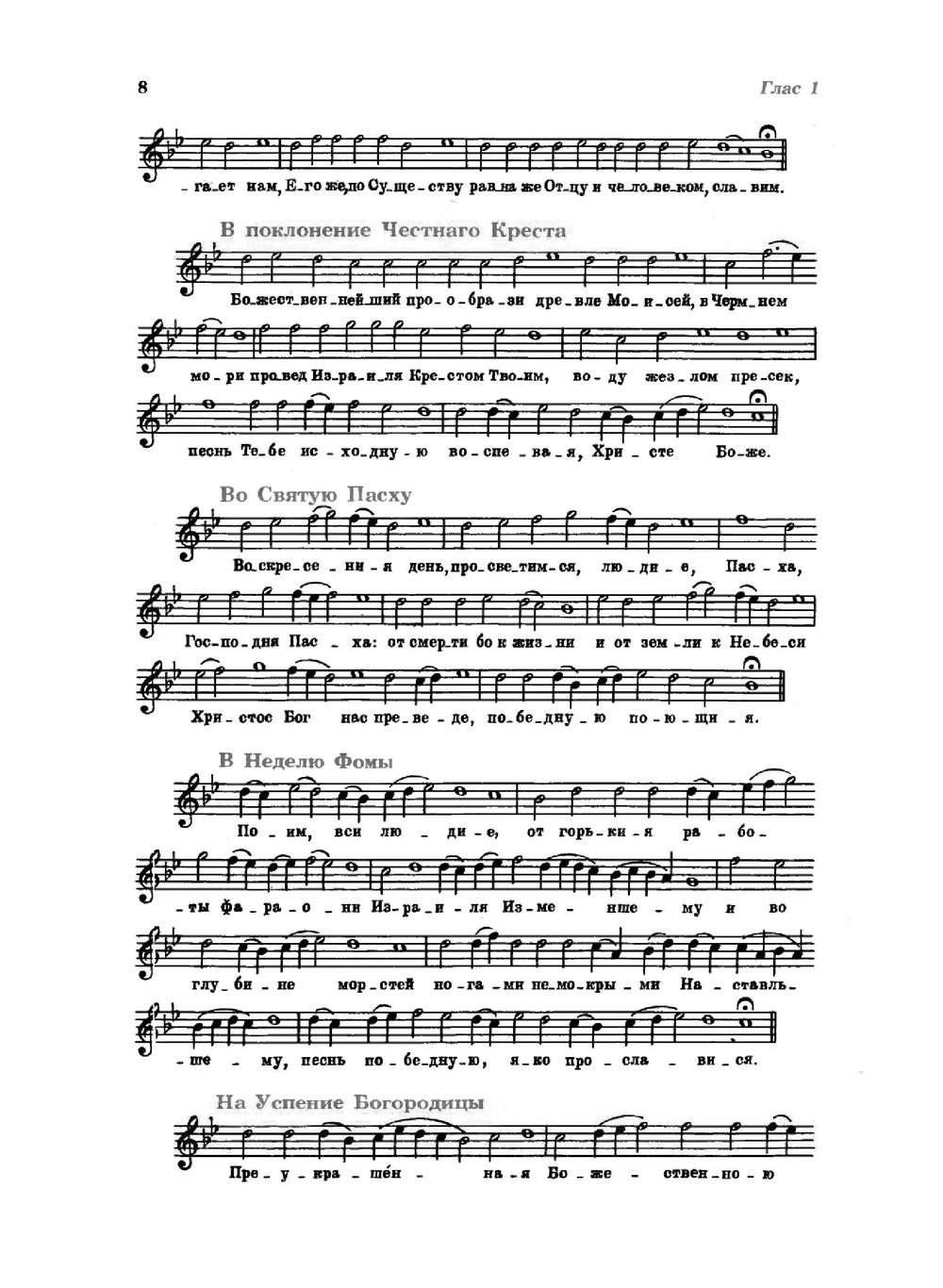 Ирмологий. нотное приложение | Ирмологий