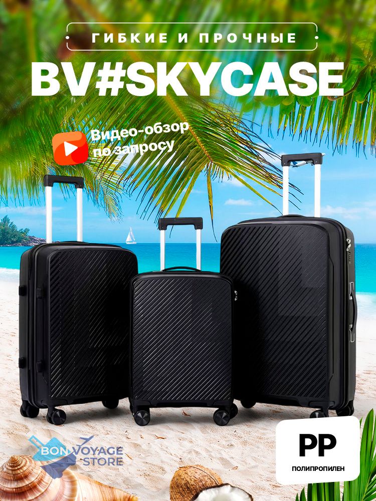 Ручная кладь Bon-Voyage PP Skycase, Черный, S
