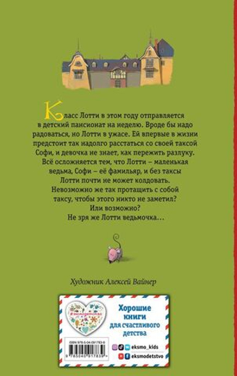 Говорящий карман. Холли Вебб