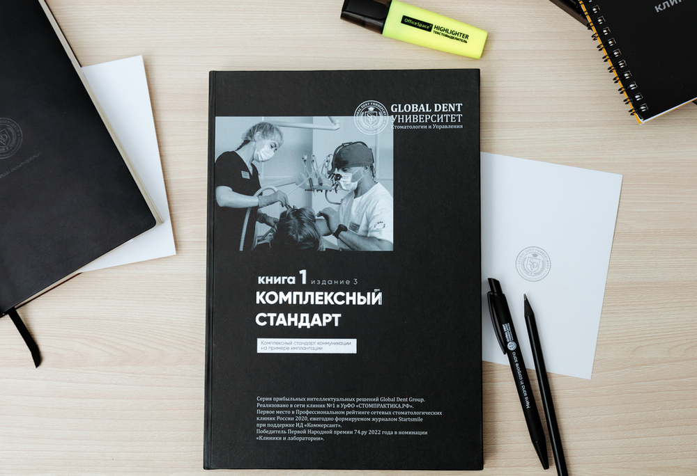 ПИР № 1. Комплексный стандарт коммуникации с пациентом на примере имплантации