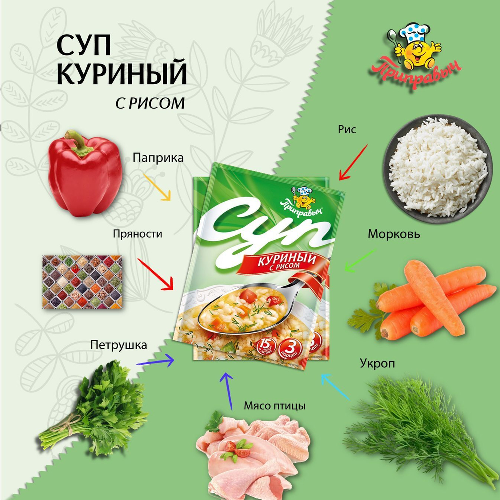 Суп быстрого приготовления куриный с рисом Приправыч 60 гр, 45 порции 15 шт.