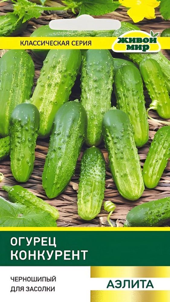 Огурец "ЖМ. Koнкypeнт" 1г., Россия.