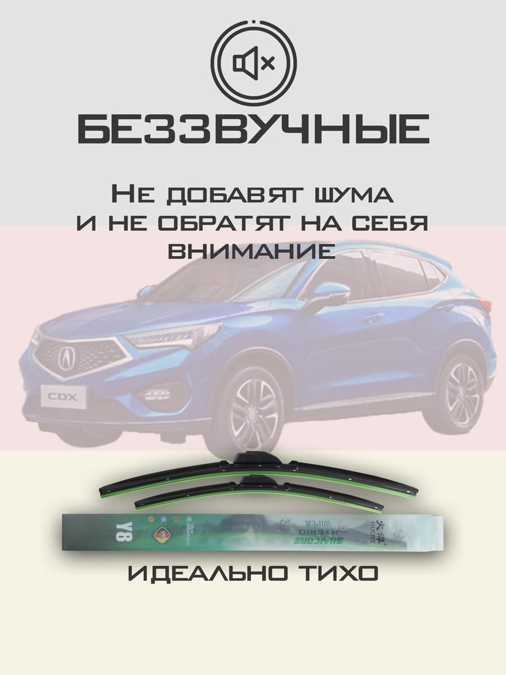 Щетки стеклоочистителя HUOYE Y8 650/450 мм на Acura CDX | Hook/J-Hook