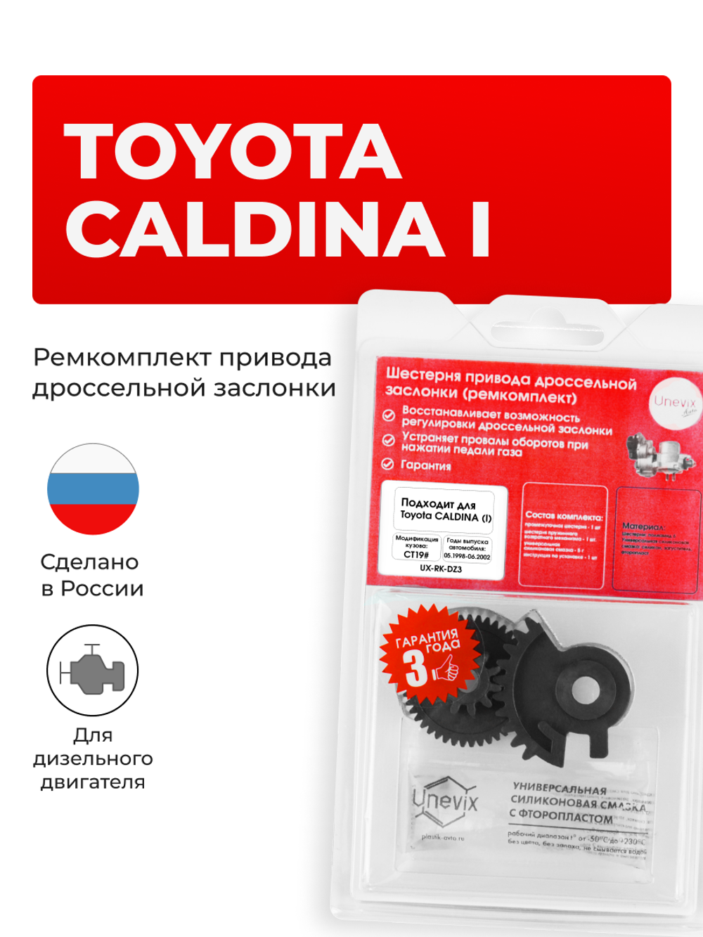 Ремкомплект привода дроссельной заслонки Toyota CALDINA [CT19#] (1998-2002) (DZ-3)