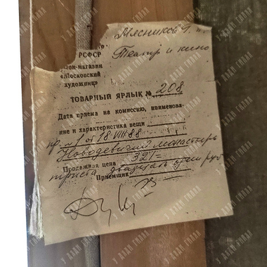 Мясников Г. А. (1919–1989) «Новодевичий монастырь». Холст, масло. Москва, 1988 г.