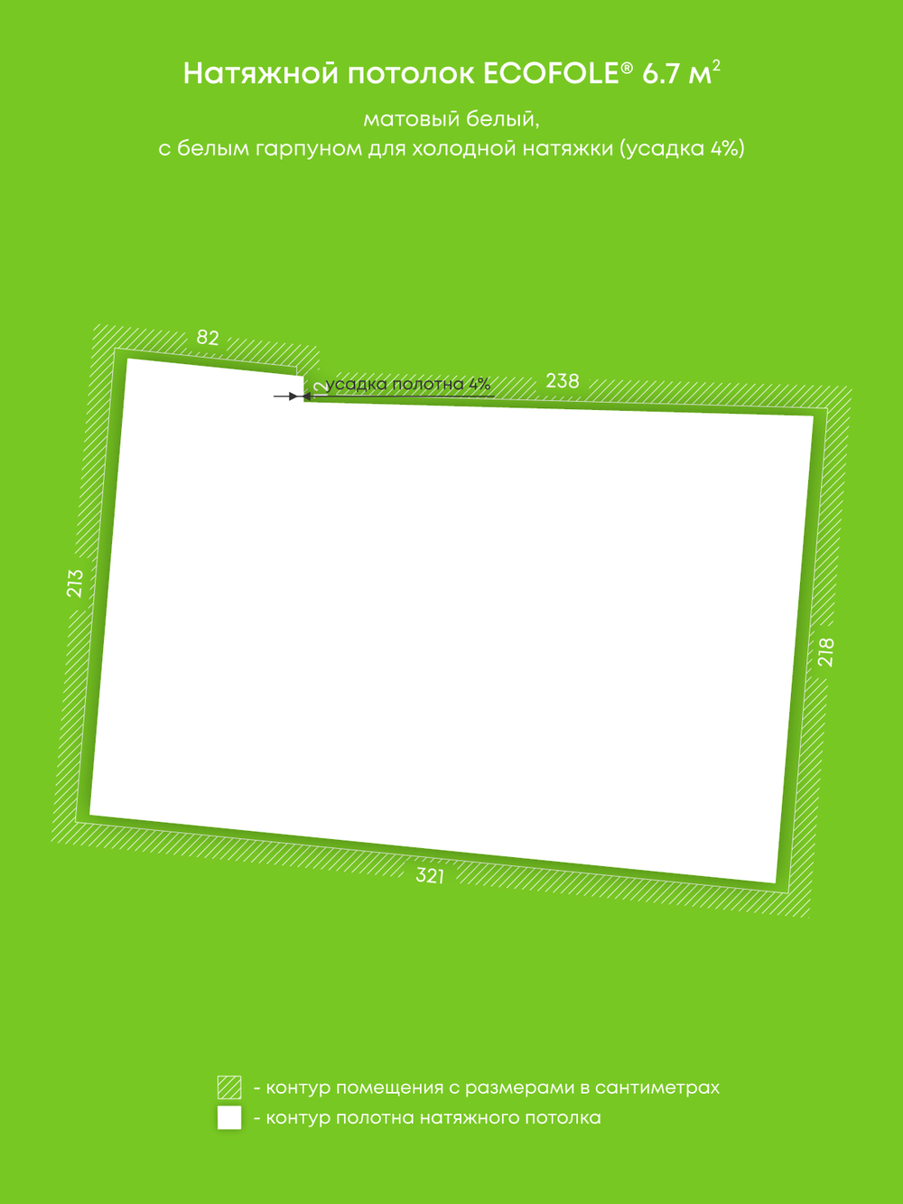 Матовый натяжной потолок 6.7 м2