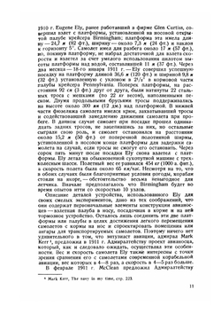 Авианосцы | Н.Н. Волков; Н.Я. Мальцев