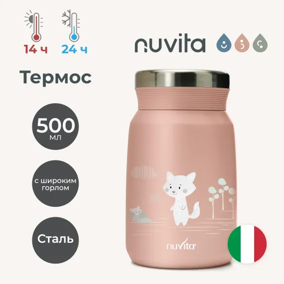 Термос детский для еды и жидкостей Nuvita с широким горлом 500 мл розовый