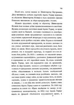 О праве собственности по мусульманскому законодательству | Торнау Н. Е.