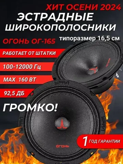 динамики автомобильные Урал ОГ-165 16 см ()