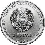 1 рубль 2021 «Дзюдо» Серия «Спорт Приднестровья» ПМР