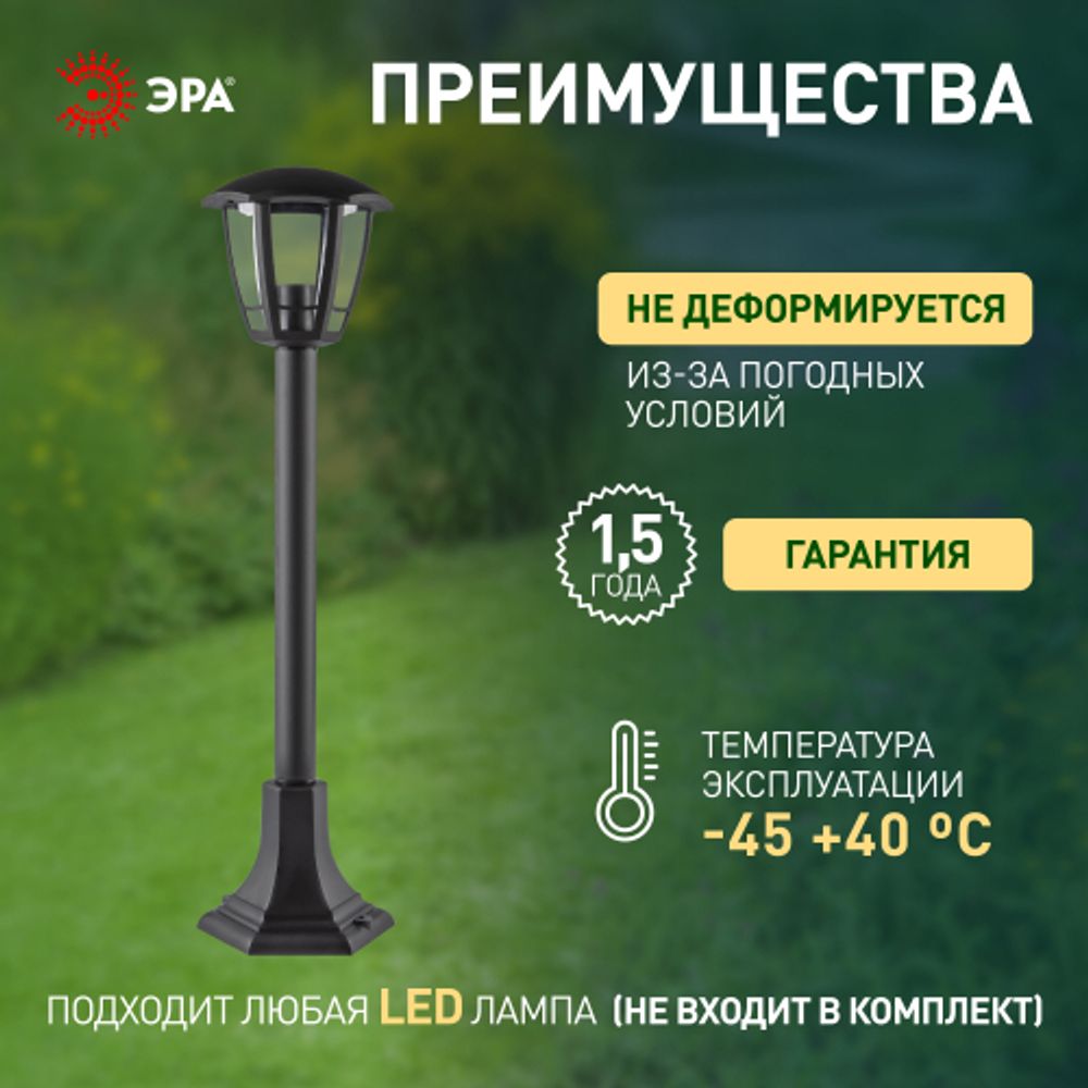 Садово-парковый светильник ЭРА «Валенсия 3» НТУ 07-40-004 черный 6-гранный напольный IP44 Е27 max 60Вт | Садово-парковые светильники