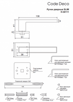 Ручки дверные Code Deco Slim H-30111-A-BLM/B