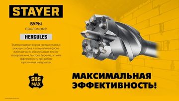 STAYER HERCULES-4Х d 55 х 900/1000 мм, SDS-max проломной бур, PROFESSIONAL (29319-55-1000)