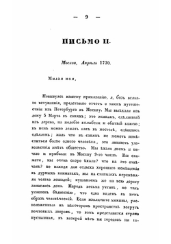 Письма леди Рондо, супруги английского министра при российском дворе, в царствование императрицы Анны Иоанновны | Рондо
