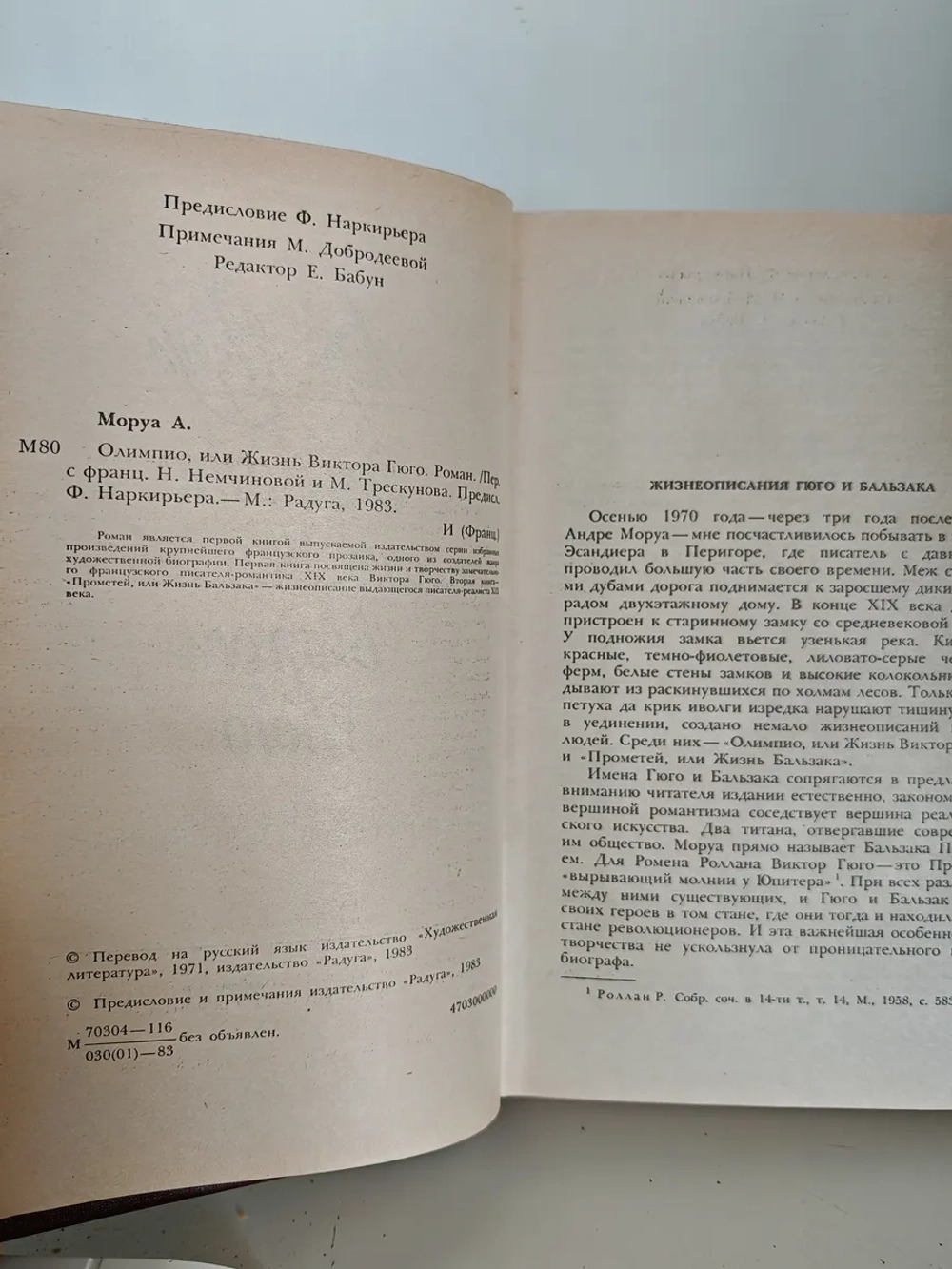 Олимпио, или Жизнь Виктора Гюго