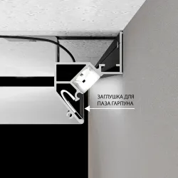 Теневой профиль под натяжной потолок Arte Lamp