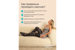 Лимфодренажный аппарат для прессотерапии CleverCare Air Press