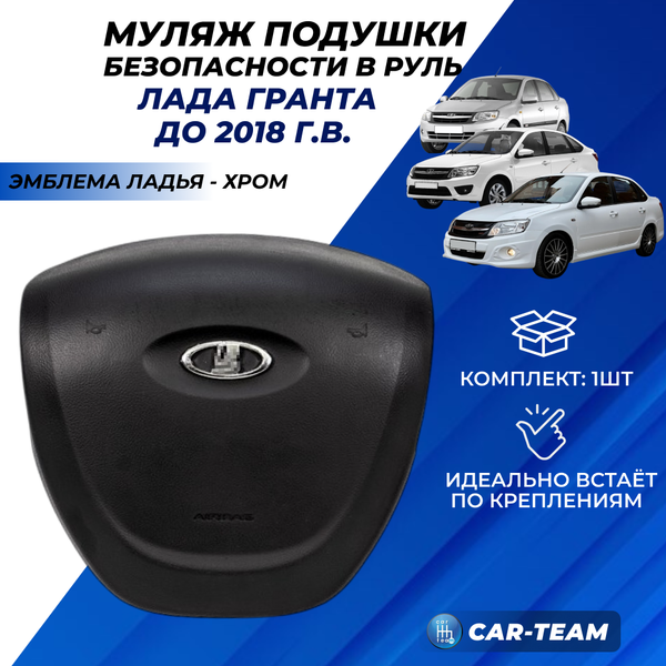 Муляж подушки безопасности в руль на Лада Гранта