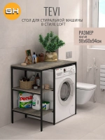 Стеллаж TEVI loft