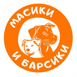 Масики и барсики
