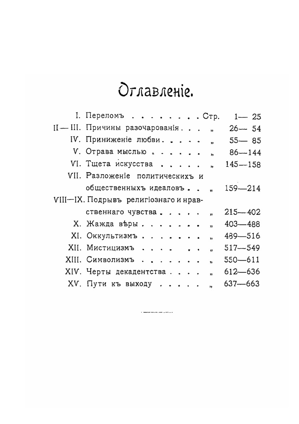Предсмертные мысли XIX века во Франции | А.Н. Гиляров