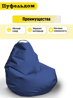 Чехол 2XL для кресла-мешка/экокожа