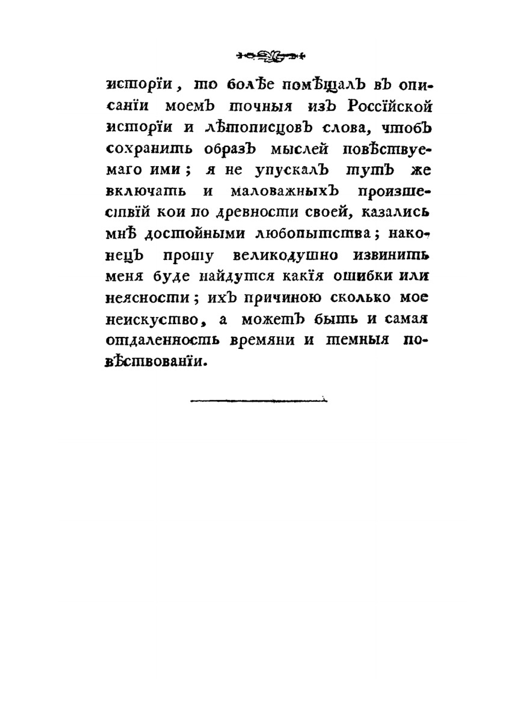 Историческое описание города Пскова и его древних пригородов с самого их основания. Часть 1 | Н.С. Ильинский
