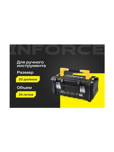 Ящик для инструментов Inforce 20 дюймов c органайзерами 06-20-11