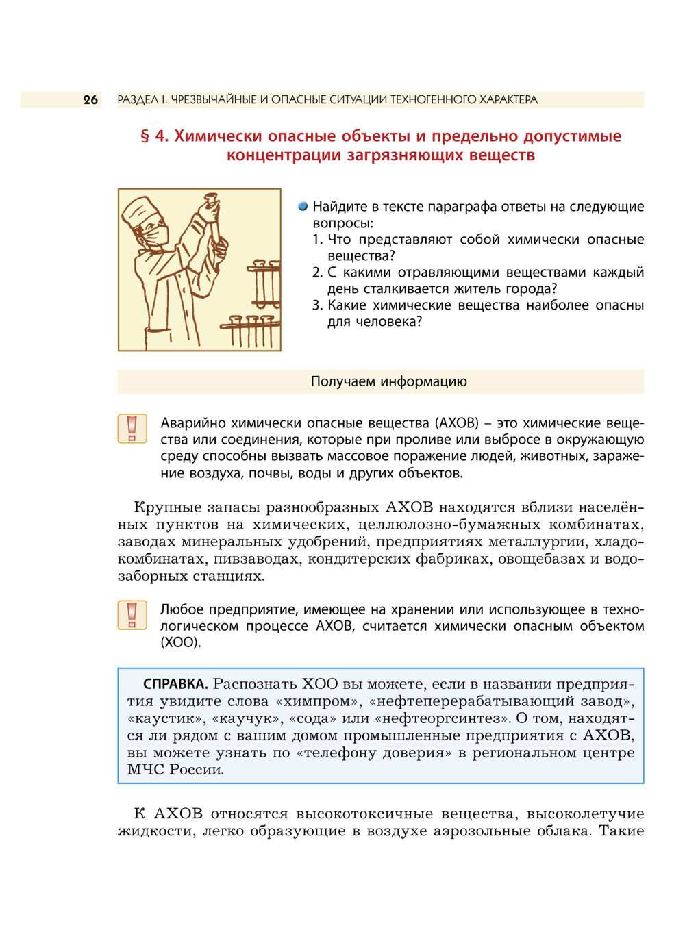 ОБЖ 8 кл. Учебник