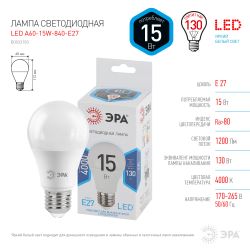 Лампа светодиодная ЭРА STD LED A60-15W-840-E27 15Вт груша нейтральный белый свет Е27 | Лампы cветодиодные Груша (A)