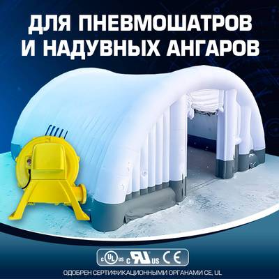 Насос/компрессор/нагнетатель для надувных батутов и конструкций, JSB S-4E/S-4 FlowPower 450 W