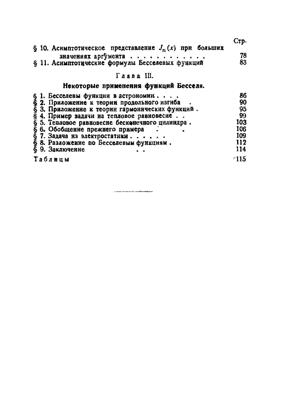 Бесселевы функции | Р.О. Кузьмин