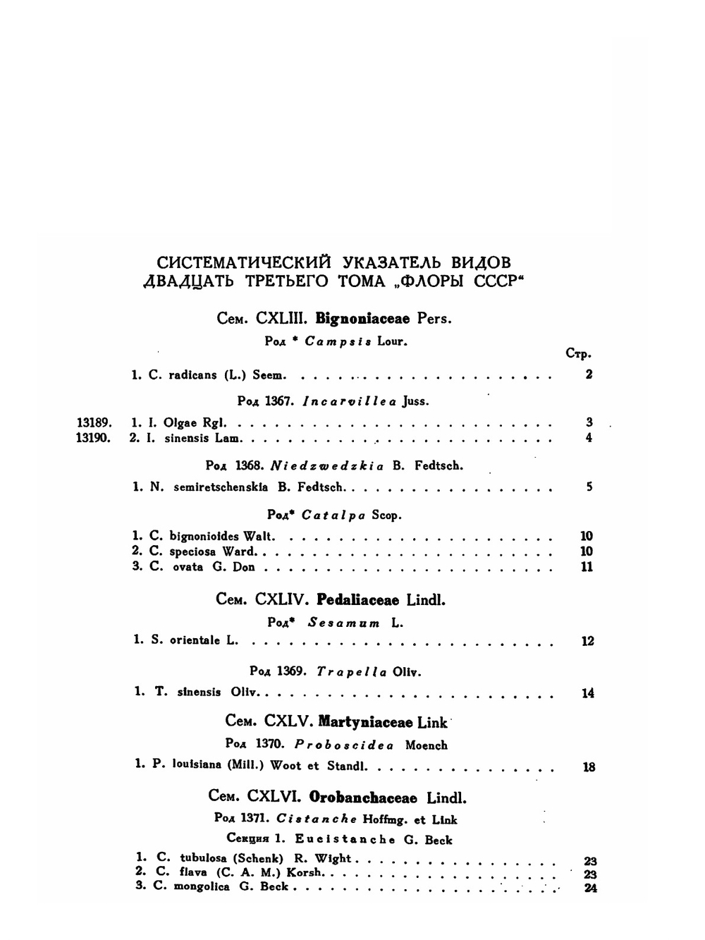 Флора СССР. Том 23. Заразиховые, Горечавковые, Подорожниковые, Мареновые и др. | В.Л. Комаров