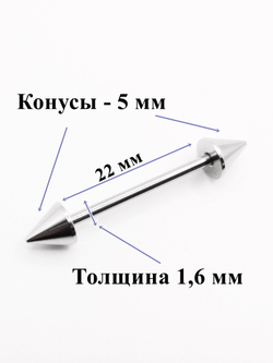 Штанги 2 шт. для пирсинга языка 22мм, толщина 1,6 мм с шариками и конусами 5 мм. Медицинская сталь