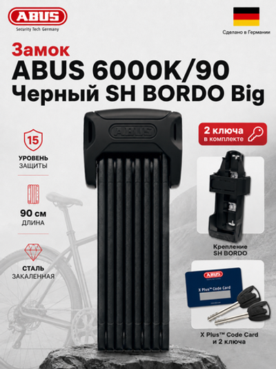 Замок ABUS 6000K/90 Черный SH BORDO Big