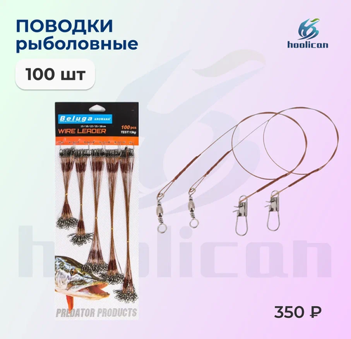 поводки (100 штук )