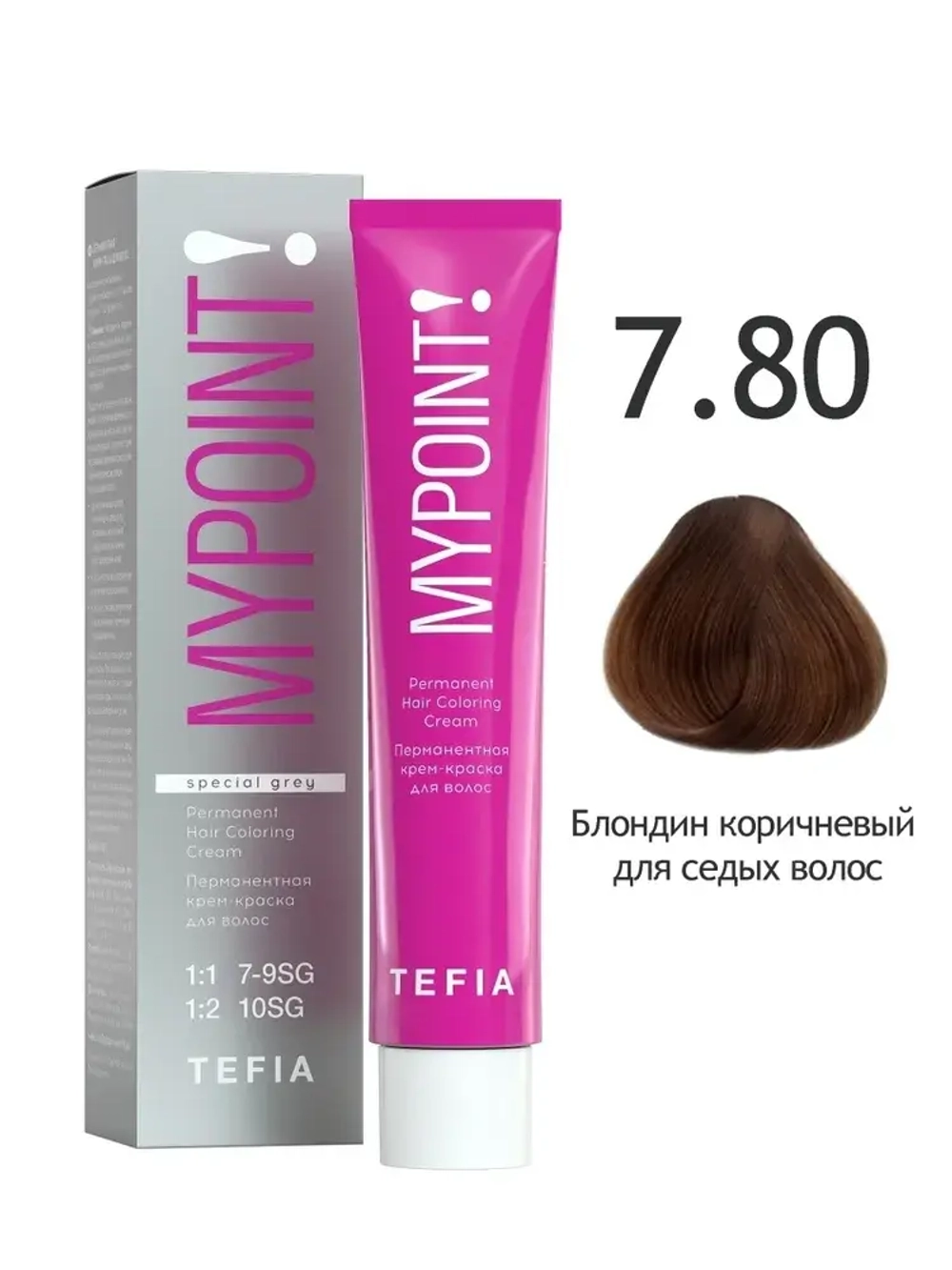 Перманентная крем-краска для волос Tefia MY Mypoint, 7.80 блондин коричневый для седых волос, 60 мл