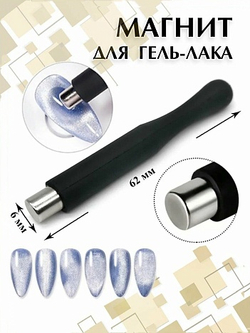 Baol, Baol, Магнит для гель-лаков Magnet stick