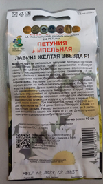 Набор семян петунии ампельные. 6шт. Гавриш