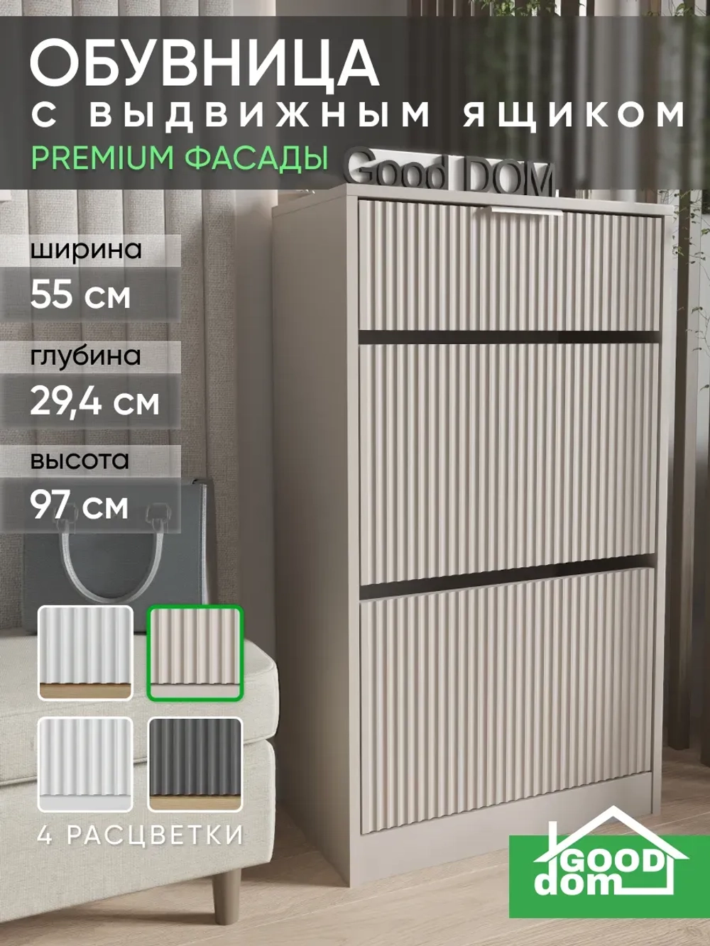 Обувница с выдвижным ящиком