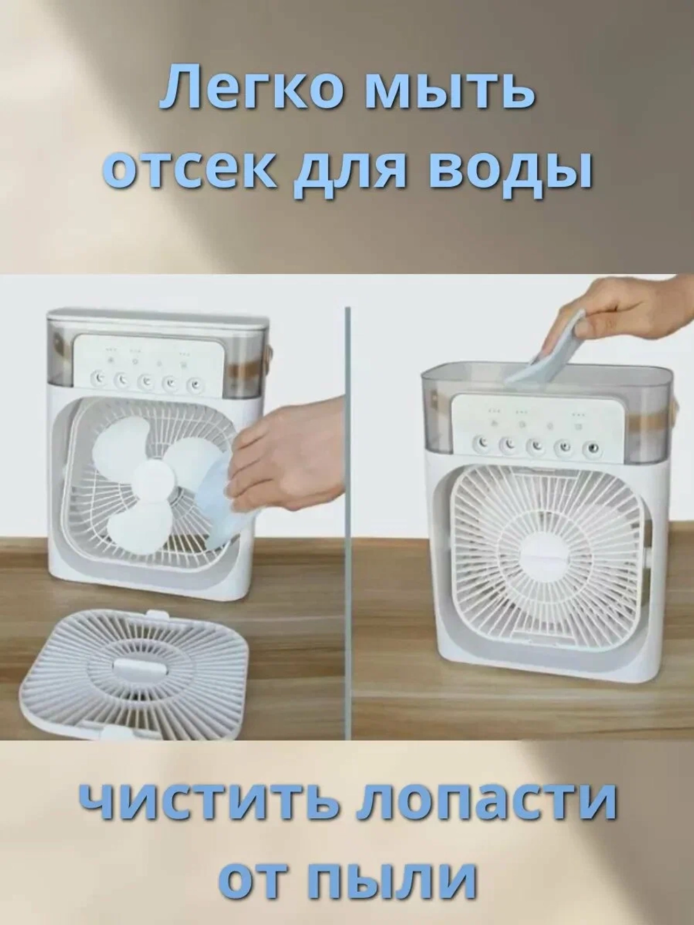 Настольный вентилятор с увлажнителем воздуха для дома