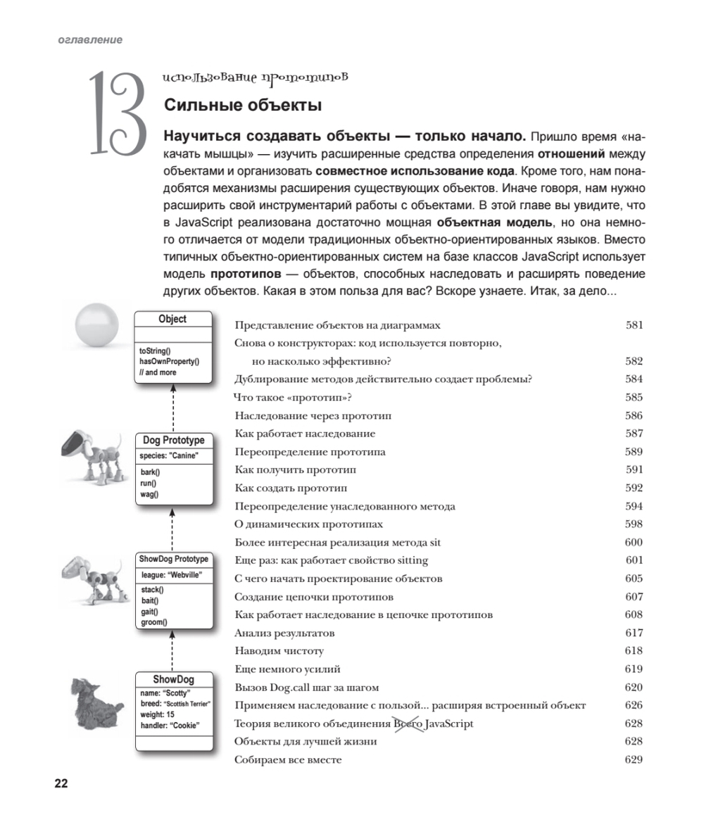 Изучаем программирование на JavaScript