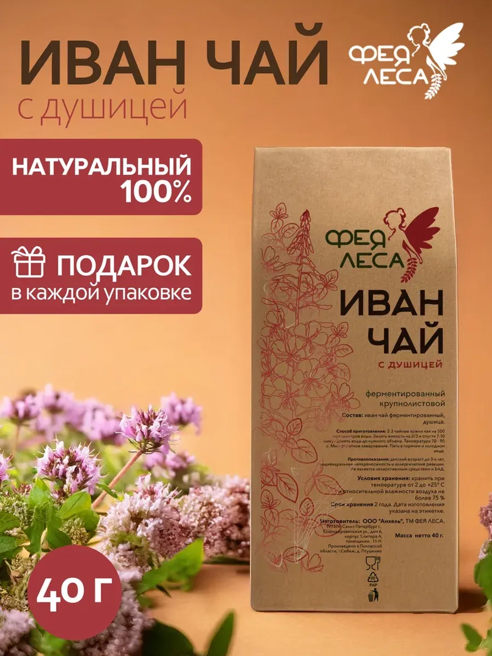 Иван-чай с душицей ферментированный крупнолистовой