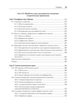 Алгоритмы и структуры данных на Python