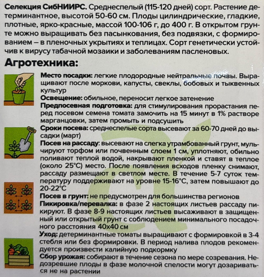 Томат Канопус 0,05 г СМТ-325