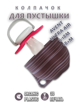 Колпачок для соски пустышки AVENT ultra air 6-18m 18+m